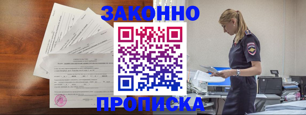 прописка для работы в Ревде