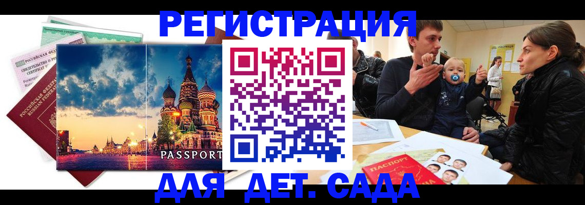 прописка регистрация в Ревде