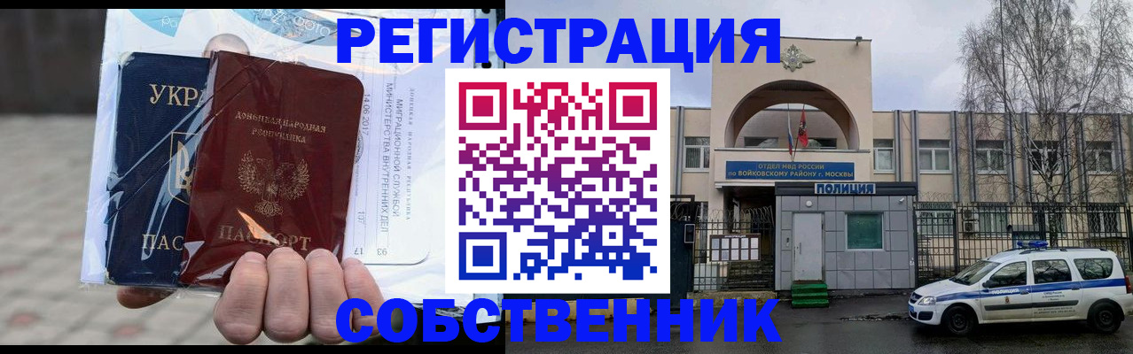 временная прописка в Ревде