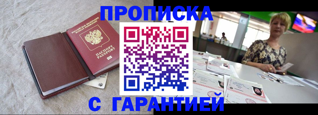 временная прописка в Ревде